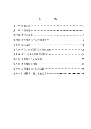 施工组织设计158.doc