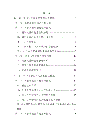 施工组织设计定案.doc
