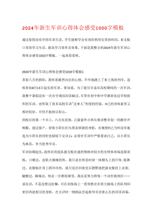 2024年新生军训心得体会感受1000字模板.docx