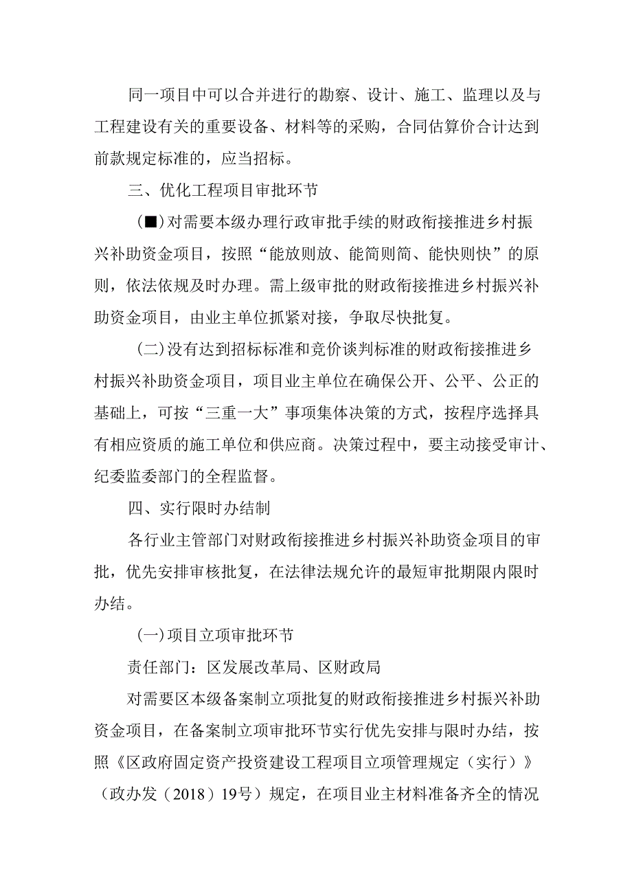 关于财政衔接推进乡村振兴补助资金项目实施“绿色通道”管理方案.docx_第2页