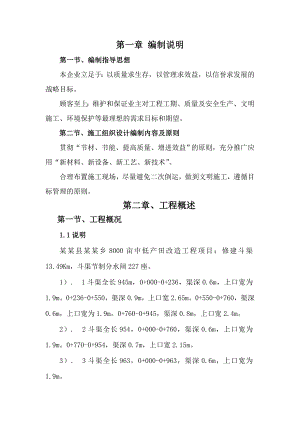 施工组织设计皮西纳乡.doc