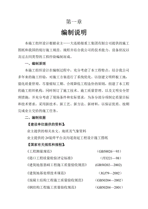 施工组织设计3973638146.doc