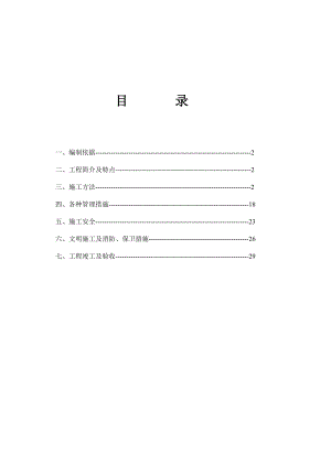 施工组织方案21.doc