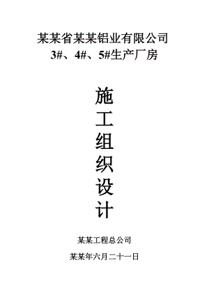 施工组织设计15.doc