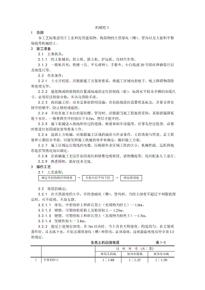机械挖土施工工艺1.doc