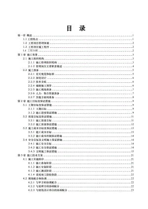 智能化建筑视频监控系统施工组织设计.doc