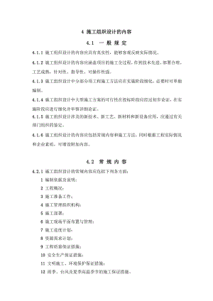 施工方案编写一般要求.doc