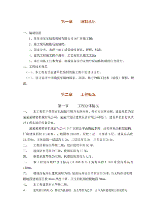 昆山振尔精密机械有限公司1#厂房施工组织设计.doc