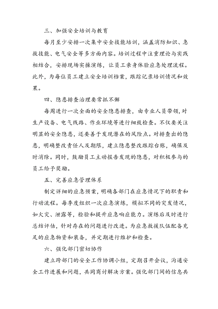 2024年安全生产月启动仪式发言稿(汇编6份).docx_第2页