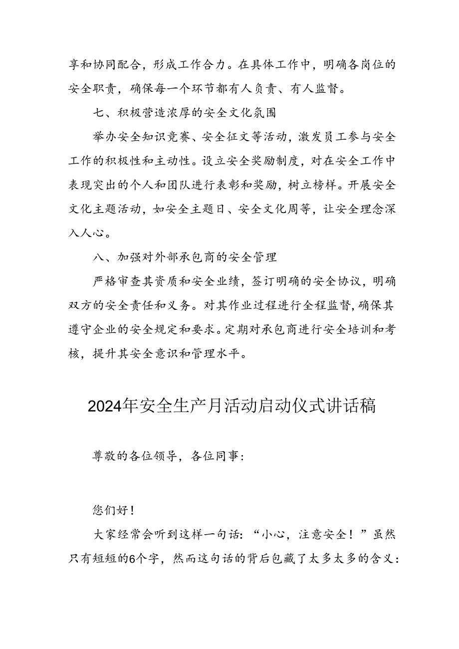 2024年安全生产月启动仪式发言稿(汇编6份).docx_第3页
