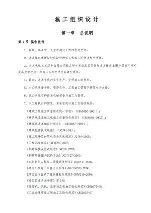 杜儿坪装车皮带改造工程施工组织设计.doc