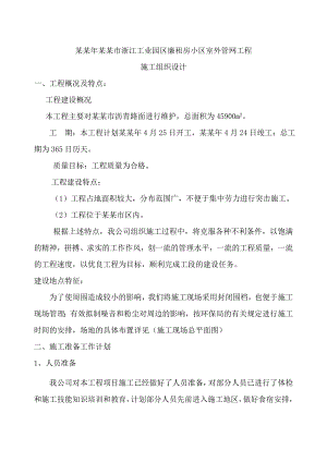 施工组织设计室外.doc