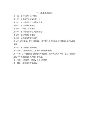施工组织设计3.doc