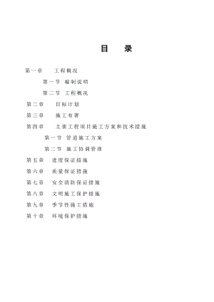 杭州凤起路给水管道工程施工组织设计.doc