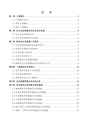 施工项目部安全应急预案.doc