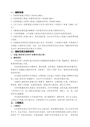 朱溪河右线大桥施工组织设计.doc