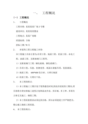 施工组织设计哥伦布广场.doc