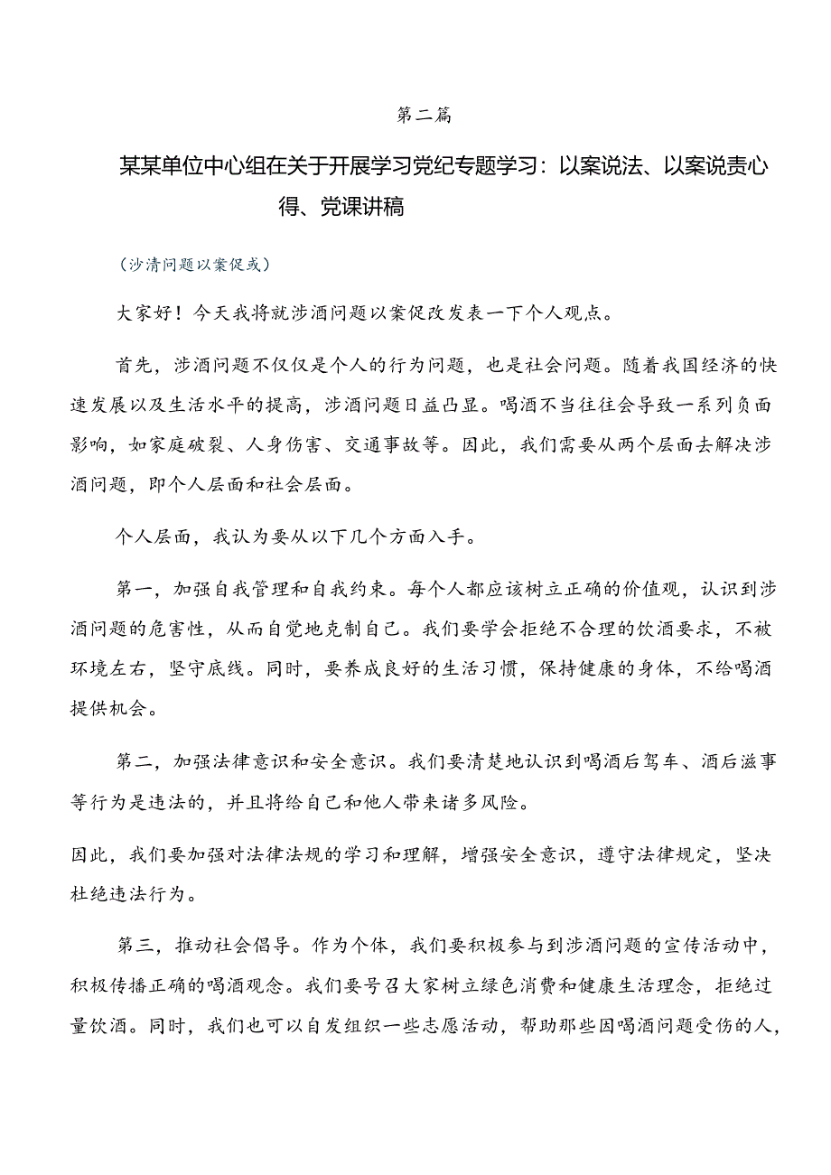 (7篇)2024年深化以案说德、以案说法等“以案四说”研讨材料及心得感悟.docx_第2页