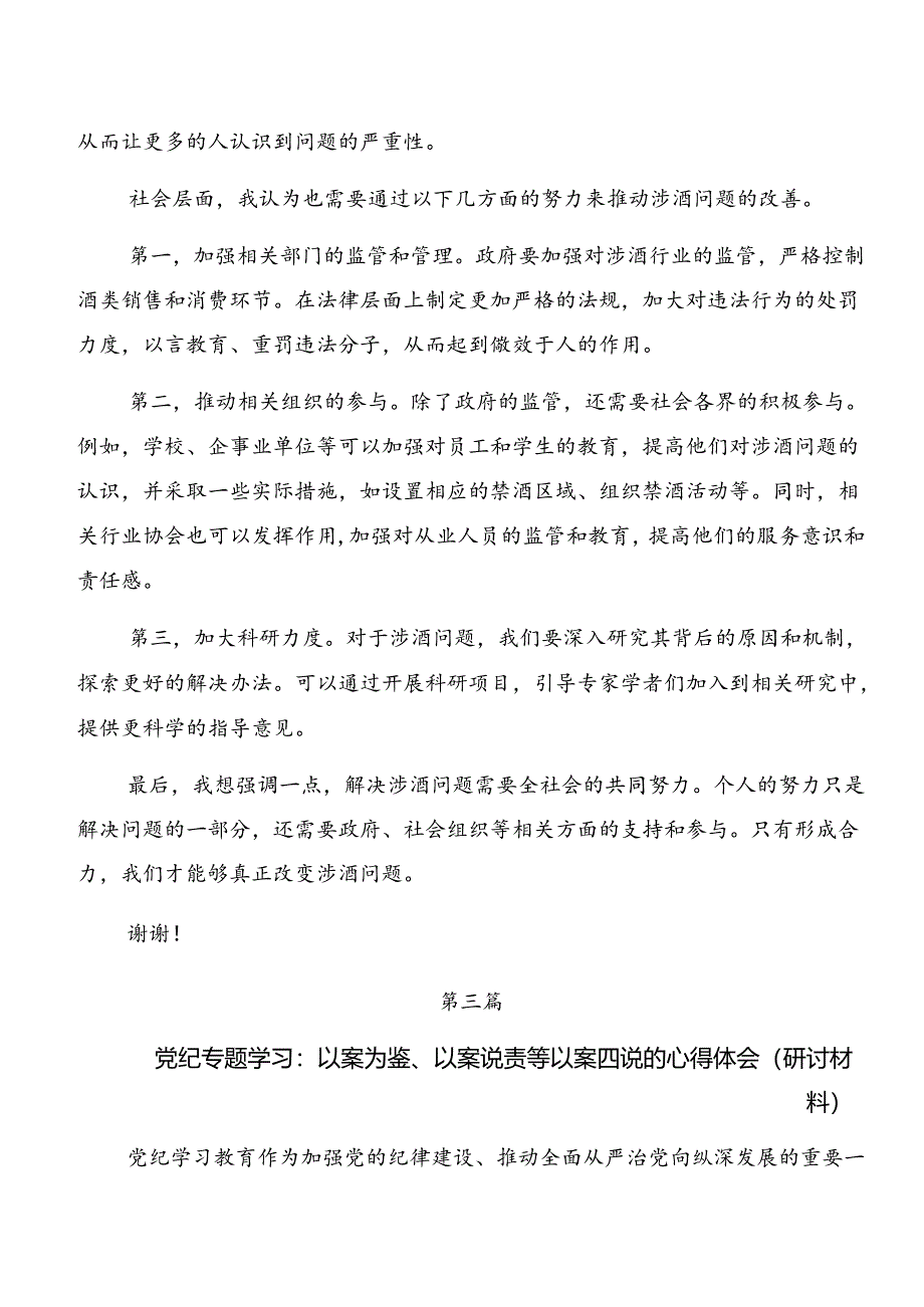(7篇)2024年深化以案说德、以案说法等“以案四说”研讨材料及心得感悟.docx_第3页