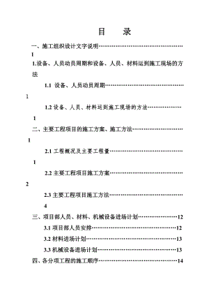 施工组织设计(蒲庙伶俐长塘段).doc