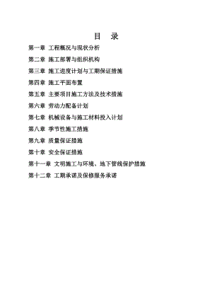 施工组织设计人行钢架天桥.doc
