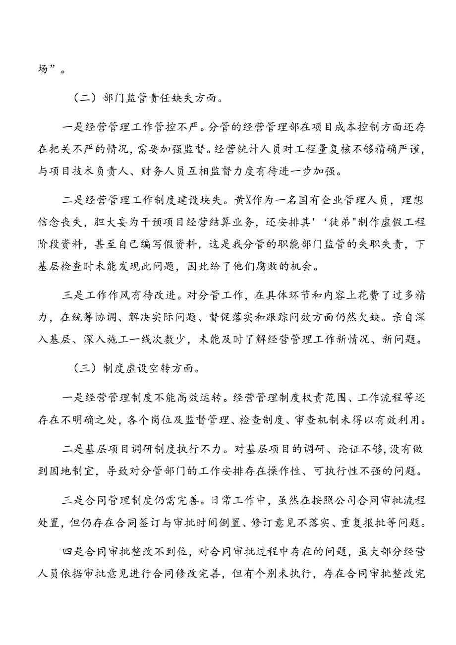 8篇汇编警示教育以案促改对照检查发言材料.docx_第2页