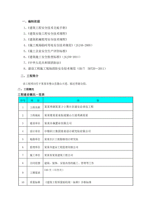 施工现场消防防火方案.doc