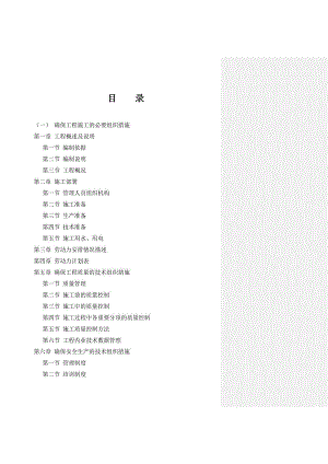 村客舍改造项目园林绿化及室外管网道路工程施工组织.doc