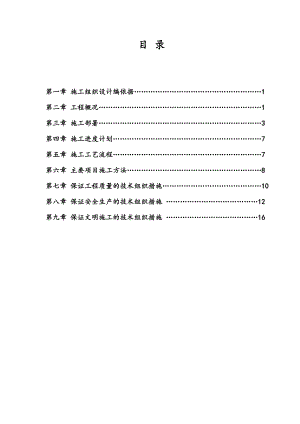 日光温室区施工方案.doc