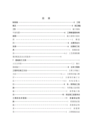 本科毕业设计图书馆项目施工组织.doc