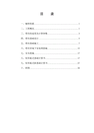 杭氧和院住宅工程一标段塔吊基础施工方案书.doc
