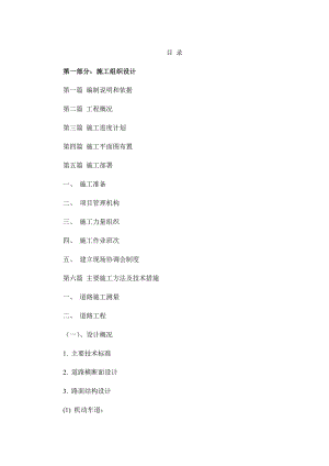 施工组织设计市政道路.doc