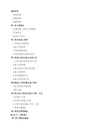 施工组织设计39.doc