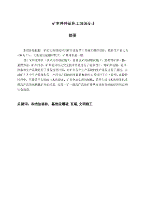 本科毕业设计煤矿主井施工组织设计.doc