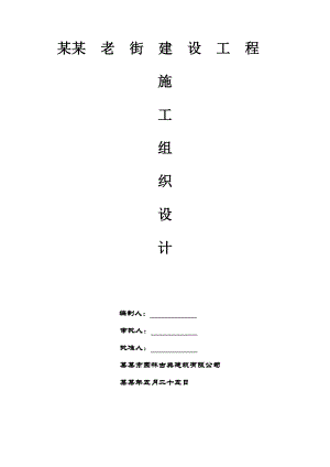 易门县龙泉街道中心街社区四组樱花路居民小区施工组织设计.doc