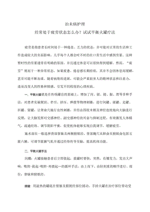 经常处于疲劳状态怎么办？（2024年）.docx