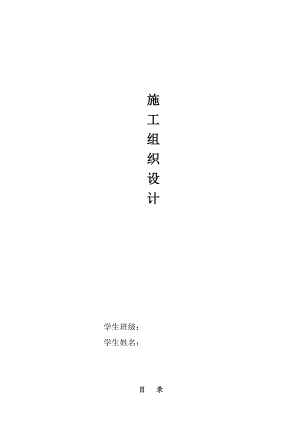 施工组织设计编制.doc