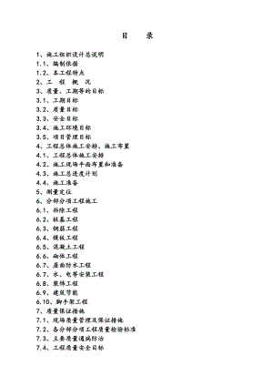 普陀校区++改扩建工程施工组织设计.doc