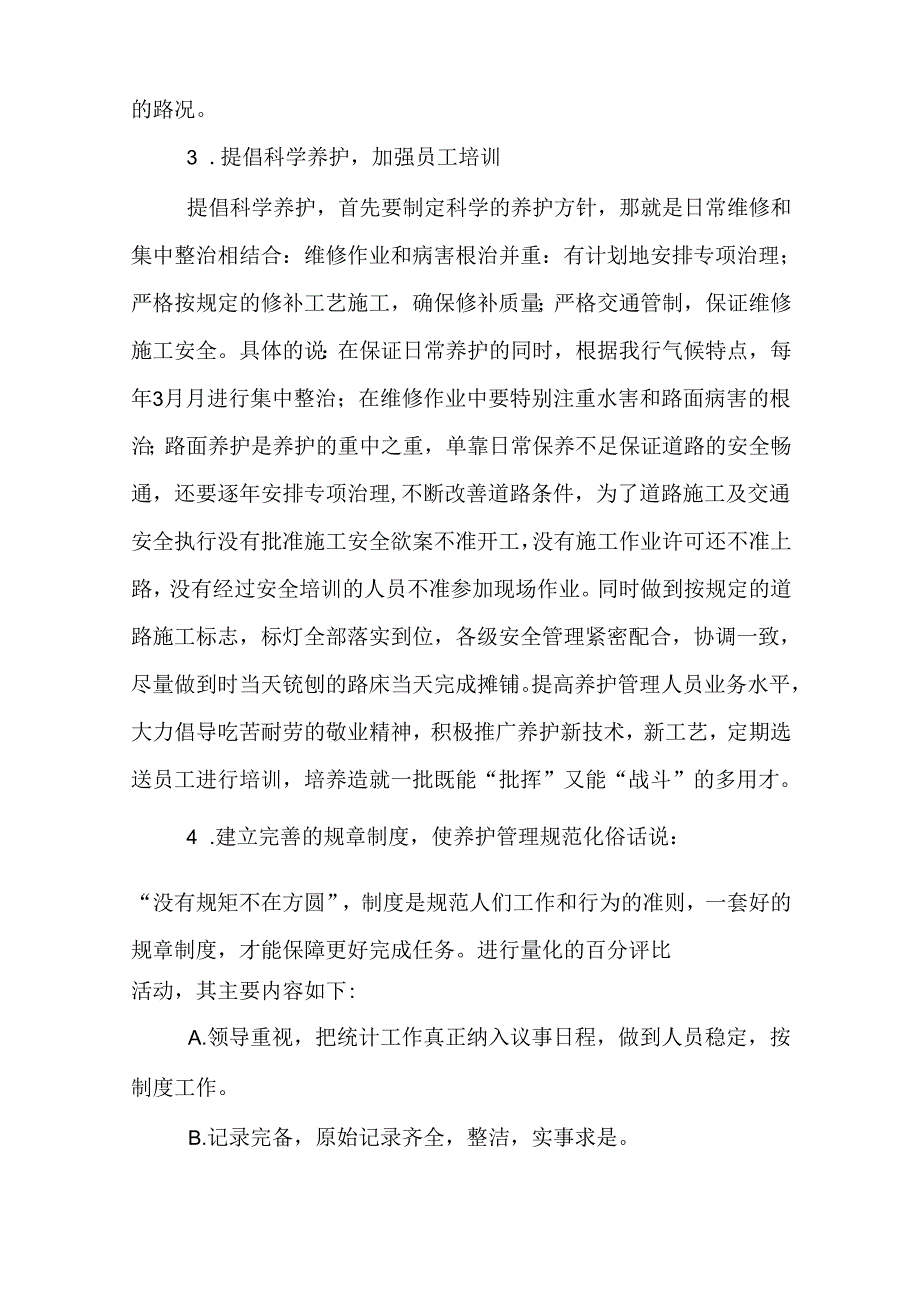 高速公路养护管理办法91g.docx_第2页