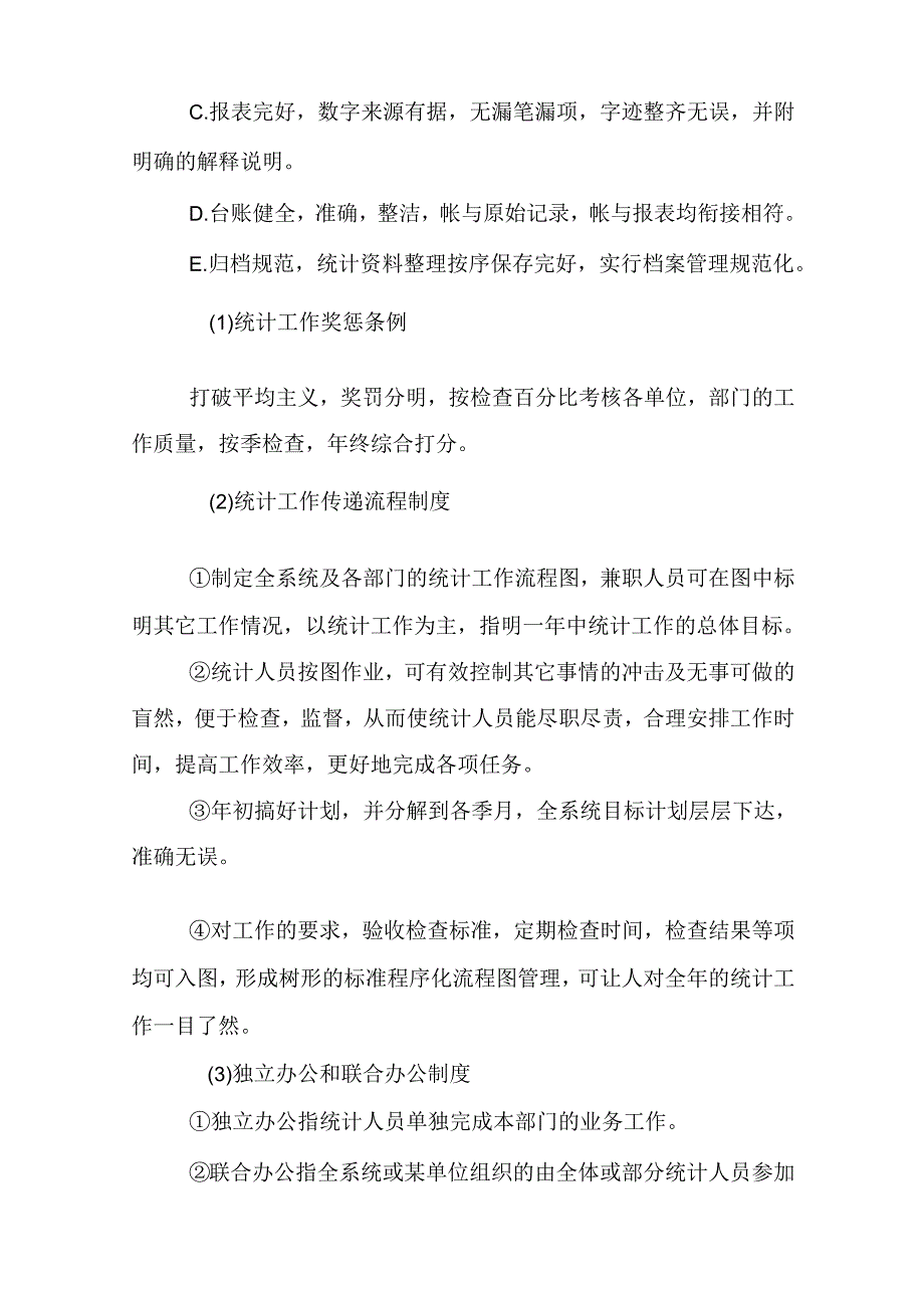 高速公路养护管理办法91g.docx_第3页