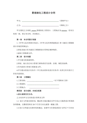 景观绿化施工图出图合同.doc