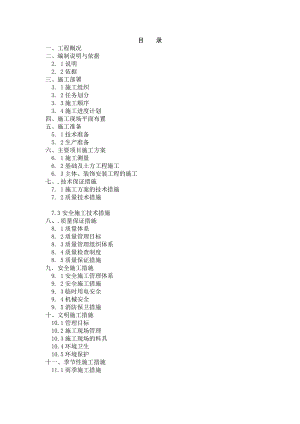 施工组织设计76.doc