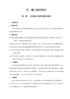 施工组织设计31.doc