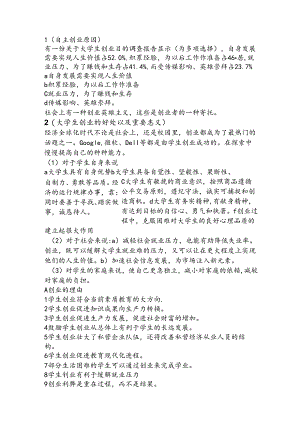 大学生创业利弊辩论赛资料(正方).docx