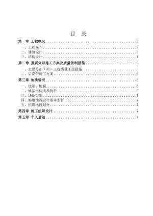 施工方案及质量控制措施上岗实习综合报告.doc