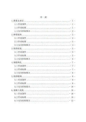 无砟道床施工方案.doc