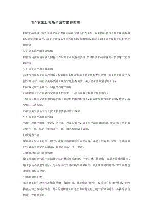 施工现场平面布置和管理.doc
