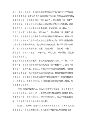 2024年党纪学习教育学纪、知纪、明纪、守纪党课讲稿(15篇合集）.docx