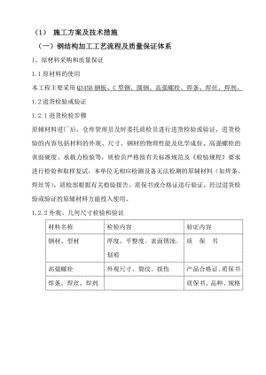 施工组织设计154.doc
