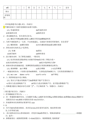 西华大学课程考试（考查）机械设计课程试题卷.docx